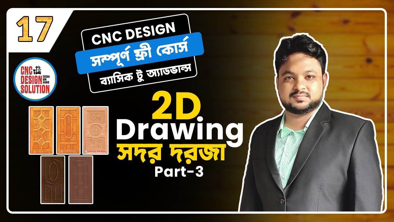 CNC Design Master Course | Lesson 17 | 2D Drawing | Basic Door |Part-3| বাংলা |