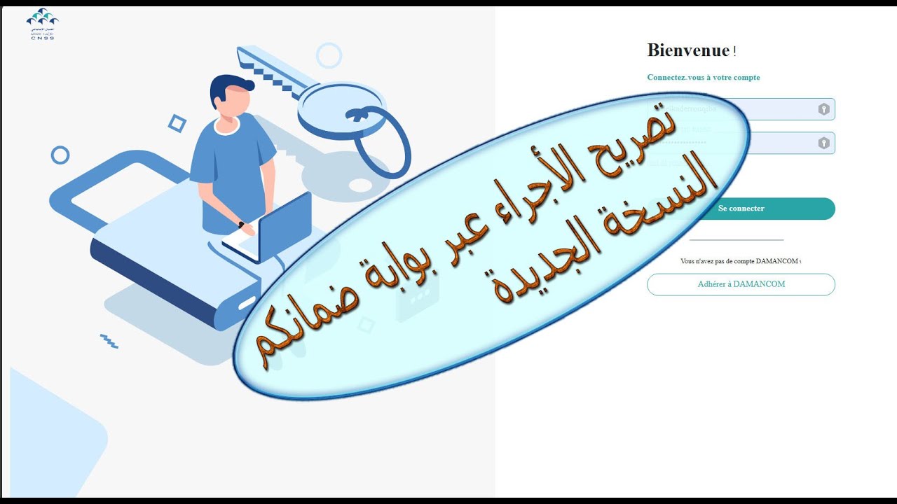 تصريح الأجراء عبر بوابة ضمانكم  النسخة الجديدة