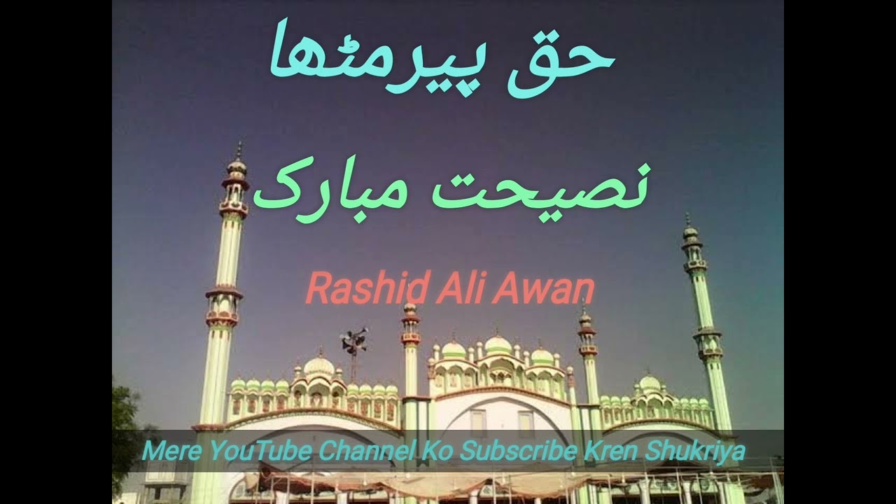 Nasehat Mubarak Dargah Aliya Noor Pur Shareef