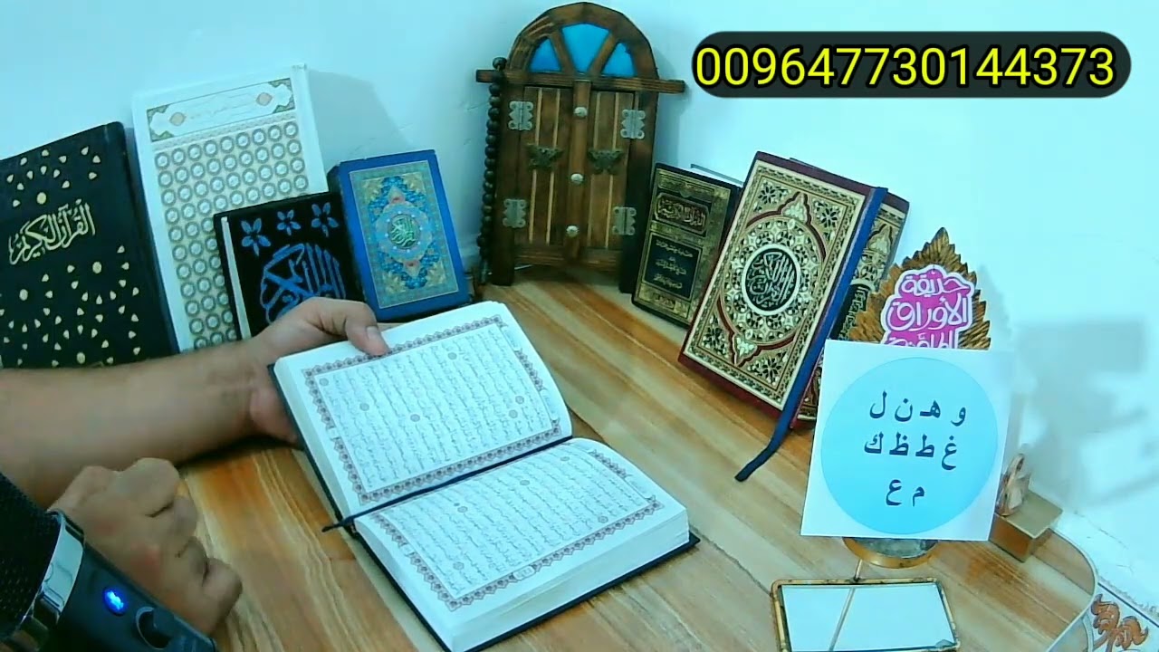 استخاره القران باول حرف من اسمك خيرة المصحف الشريف