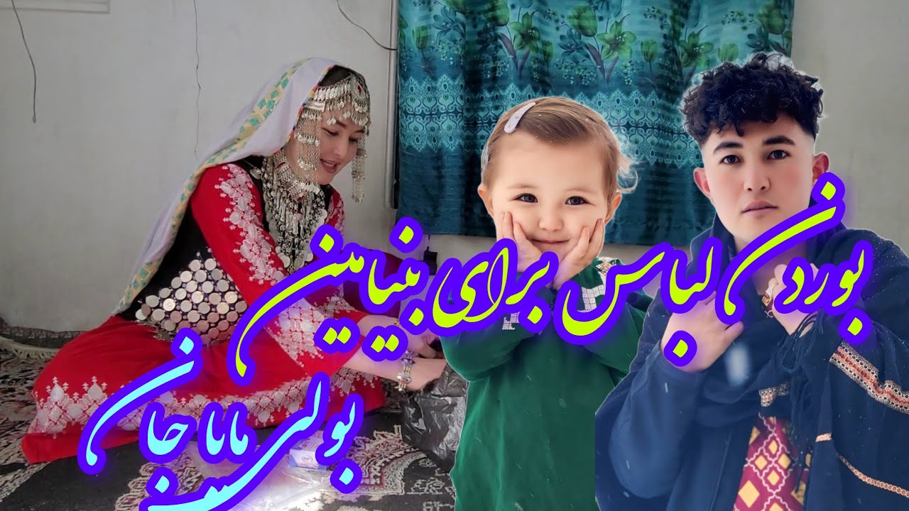 بوردن لباس برای نی نی 🥰😘#dress #snow #کابل #duet #colonelkkjϟ #جاغوری #food #travel #automobile