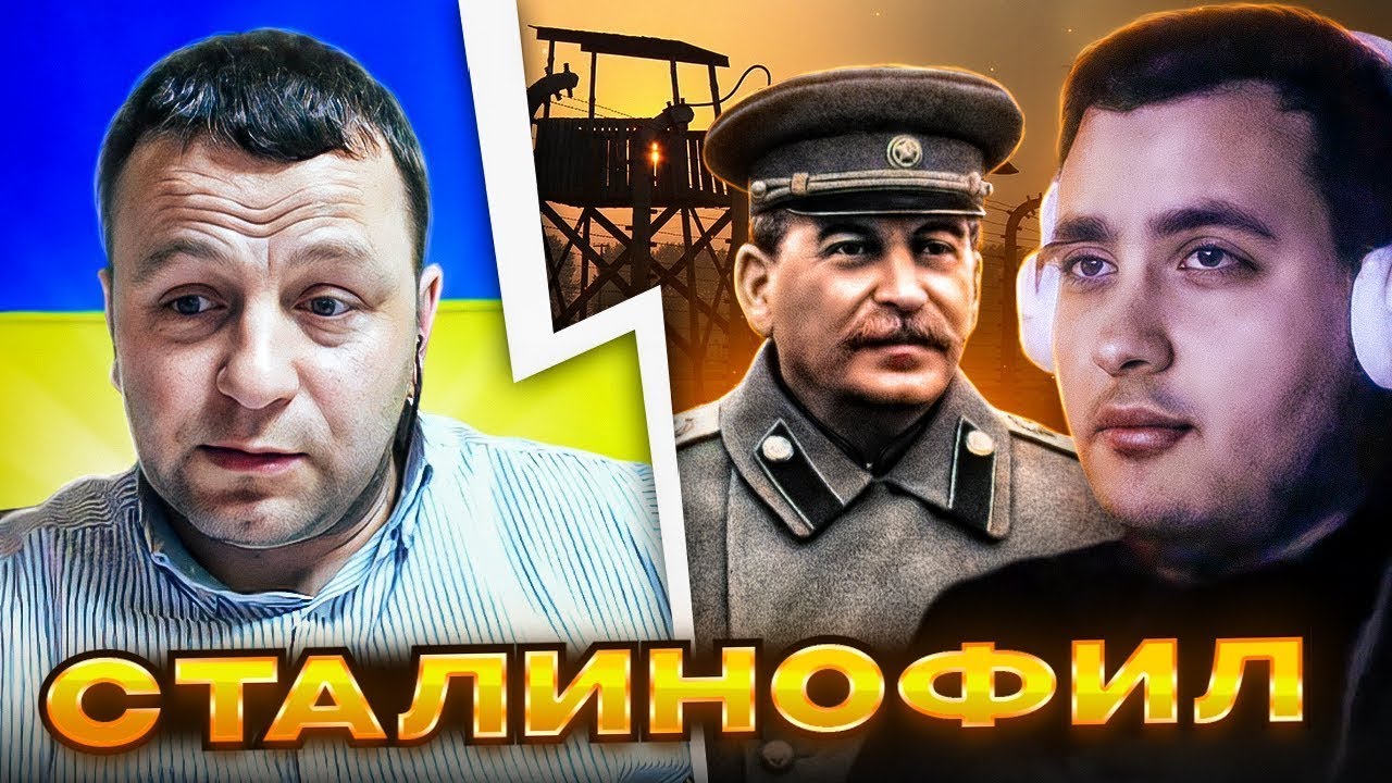 🔴сталинофил