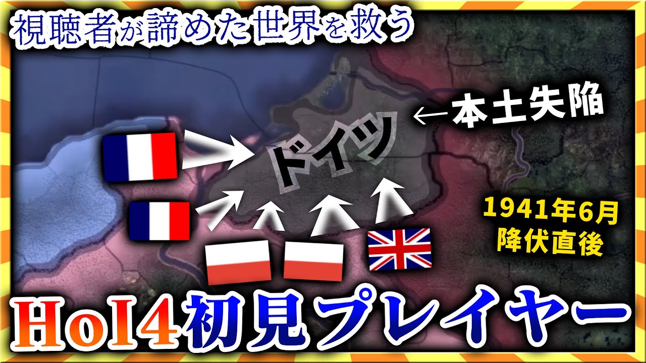 【HoI4】ゲーム初プレイで飛び地に追い込まれた視聴者を救いに行く【ゆっくり実況】絶望セーブ＃１７