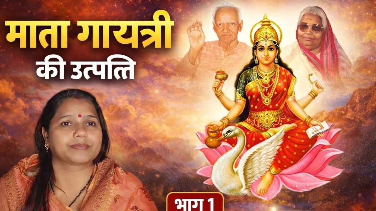 वेदमाता गायत्री की उत्पत्ति (भाग 1)  🙏🕉️ गुरुदेव का पावन साहित्य 