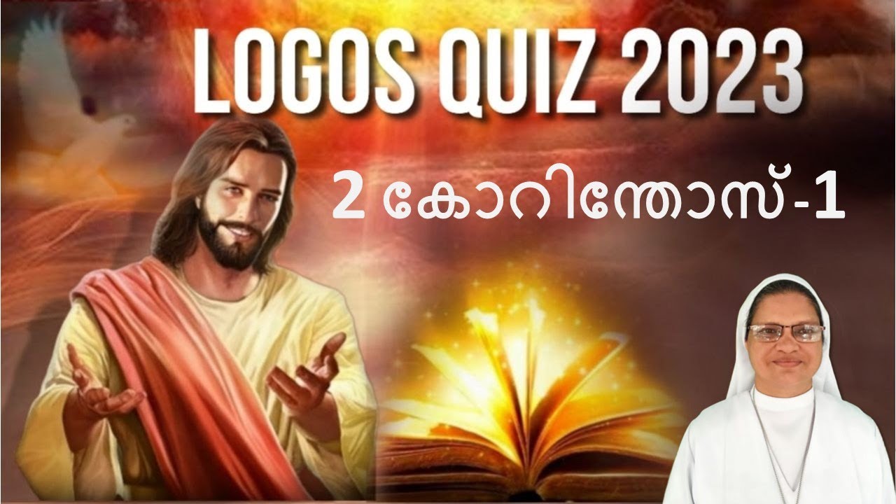 LOGOS QUIZ 2023| 2 കൊറിന്തോസ്-1| 2 CORINTHOS-2