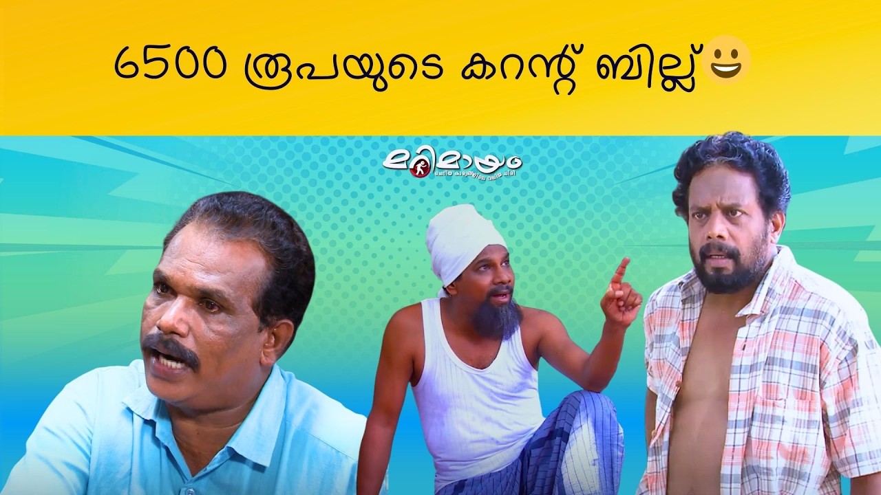 Marimayam Comedy scene | manoramaMAX | Don’t Miss This Episode!