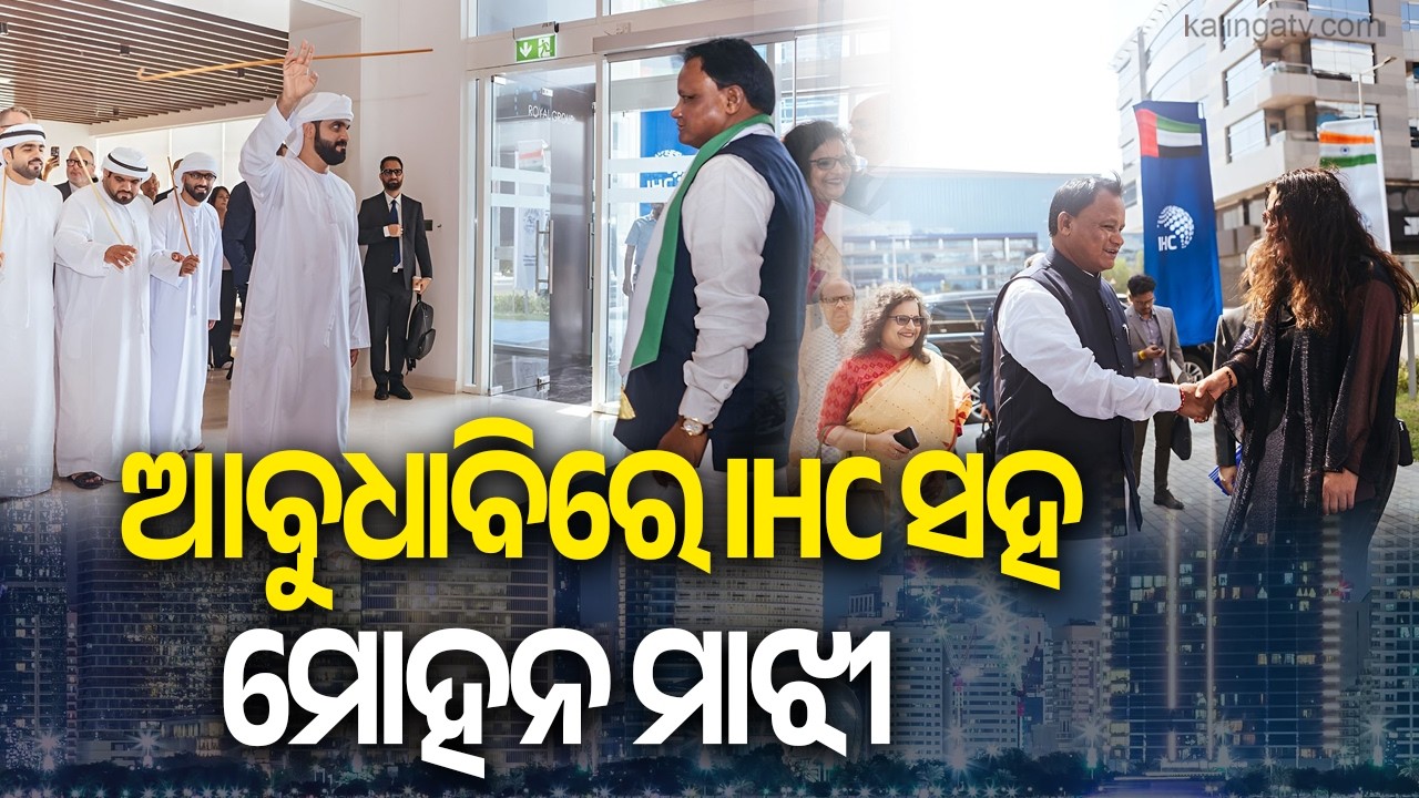 Odisha CM Mohan Majhi Meets IHC Top Officials in Abu Dhabi, Eyes Bigger Investments