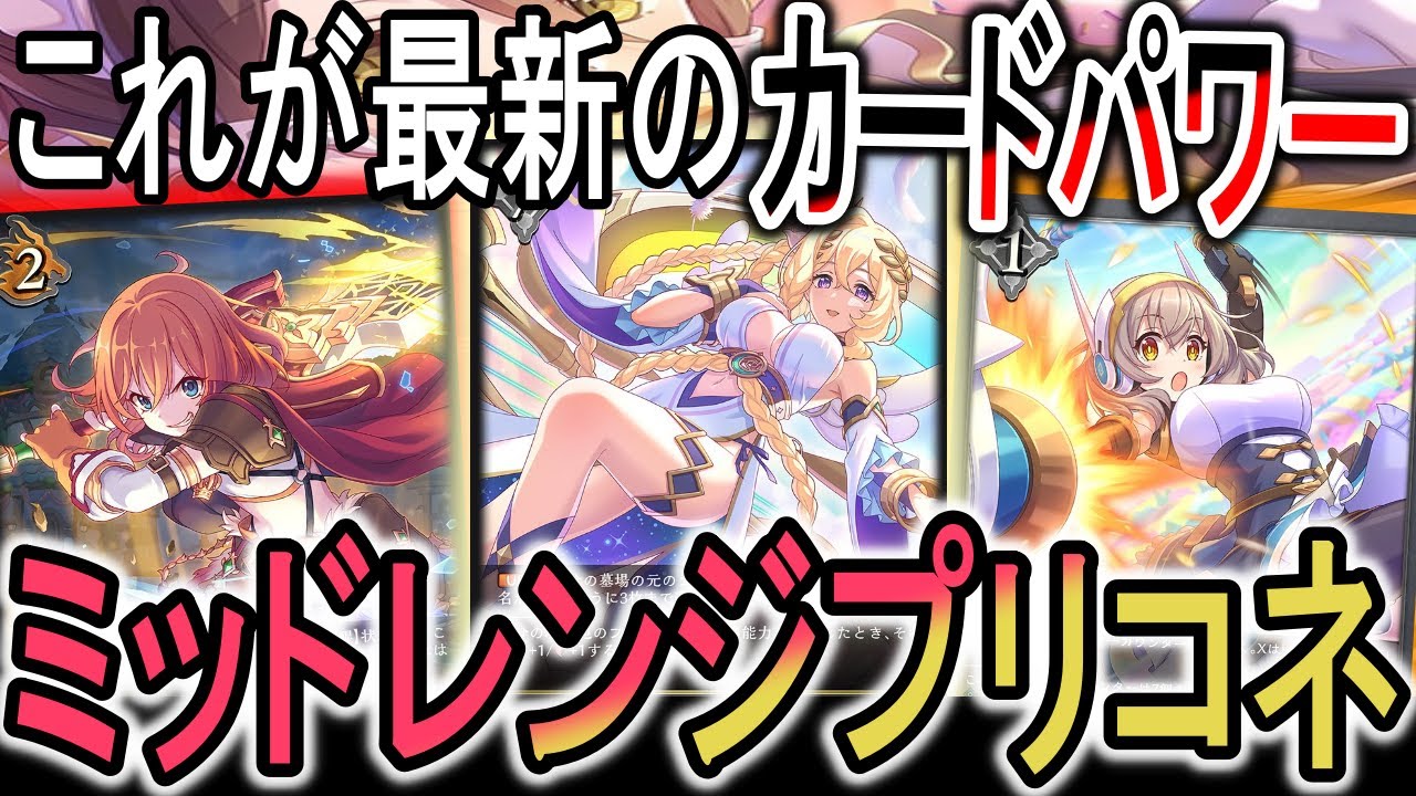 【プリコネ】プリコネのパワーカード集結！ついにプリコネ達が本気を出してきた！