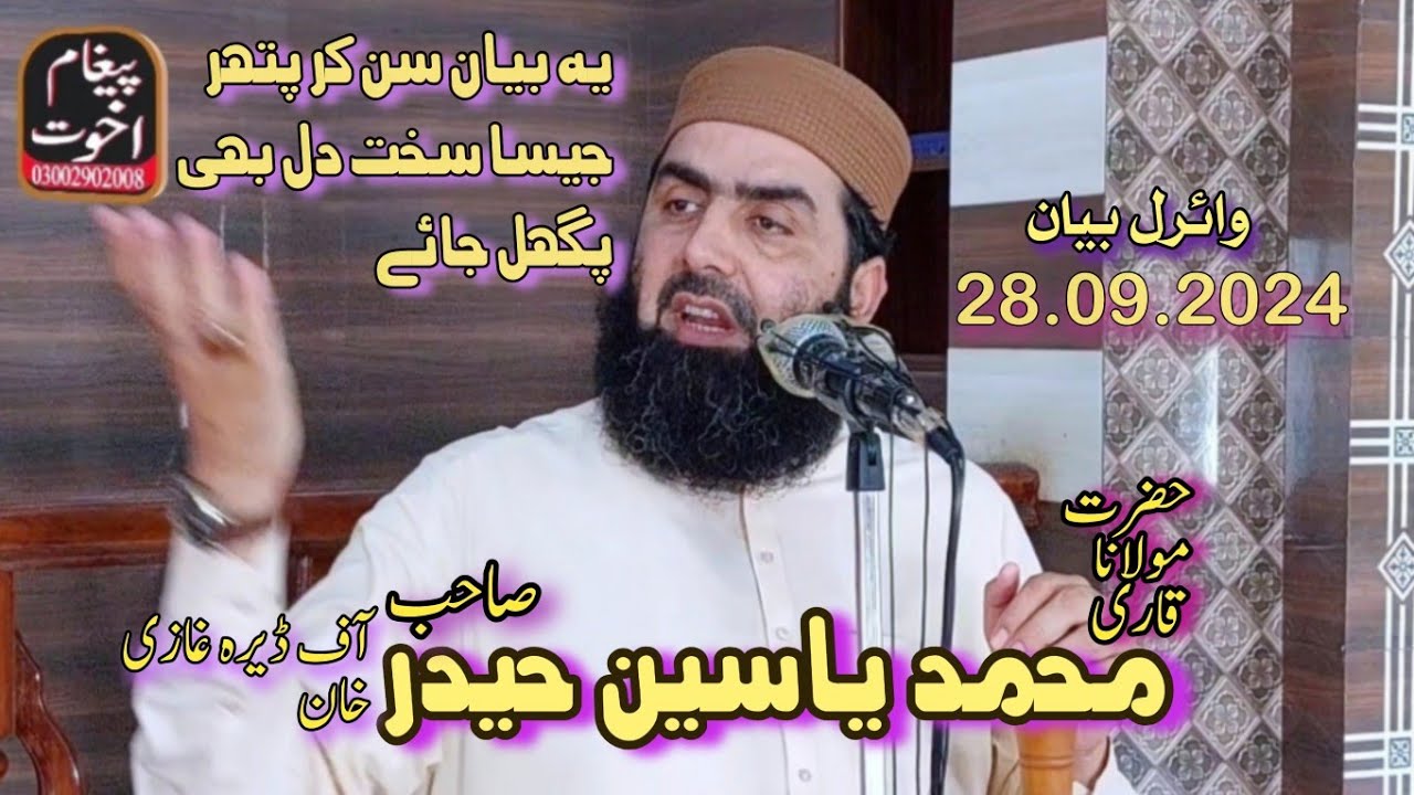 Molana Qari Yaseen Haider A Heart-Melting Statement Topic Ahsas 28.09.2024