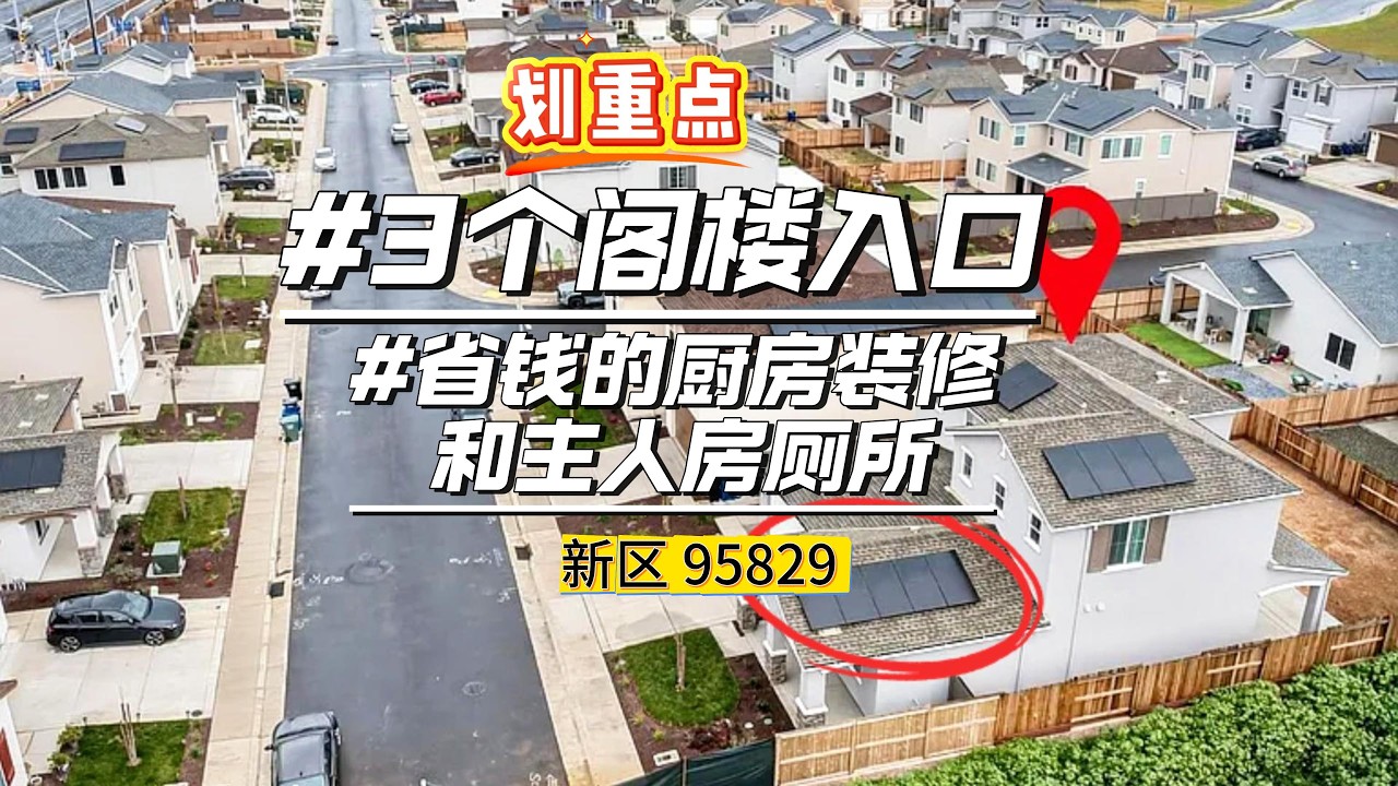 我看房的角度完全不一样了 建商在这里省钱了
