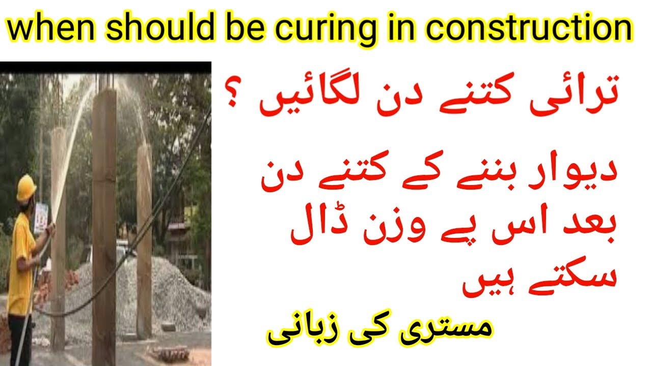 What is the time of curing in construction || Curing || Wall Curing || Plaster Curing || Watering