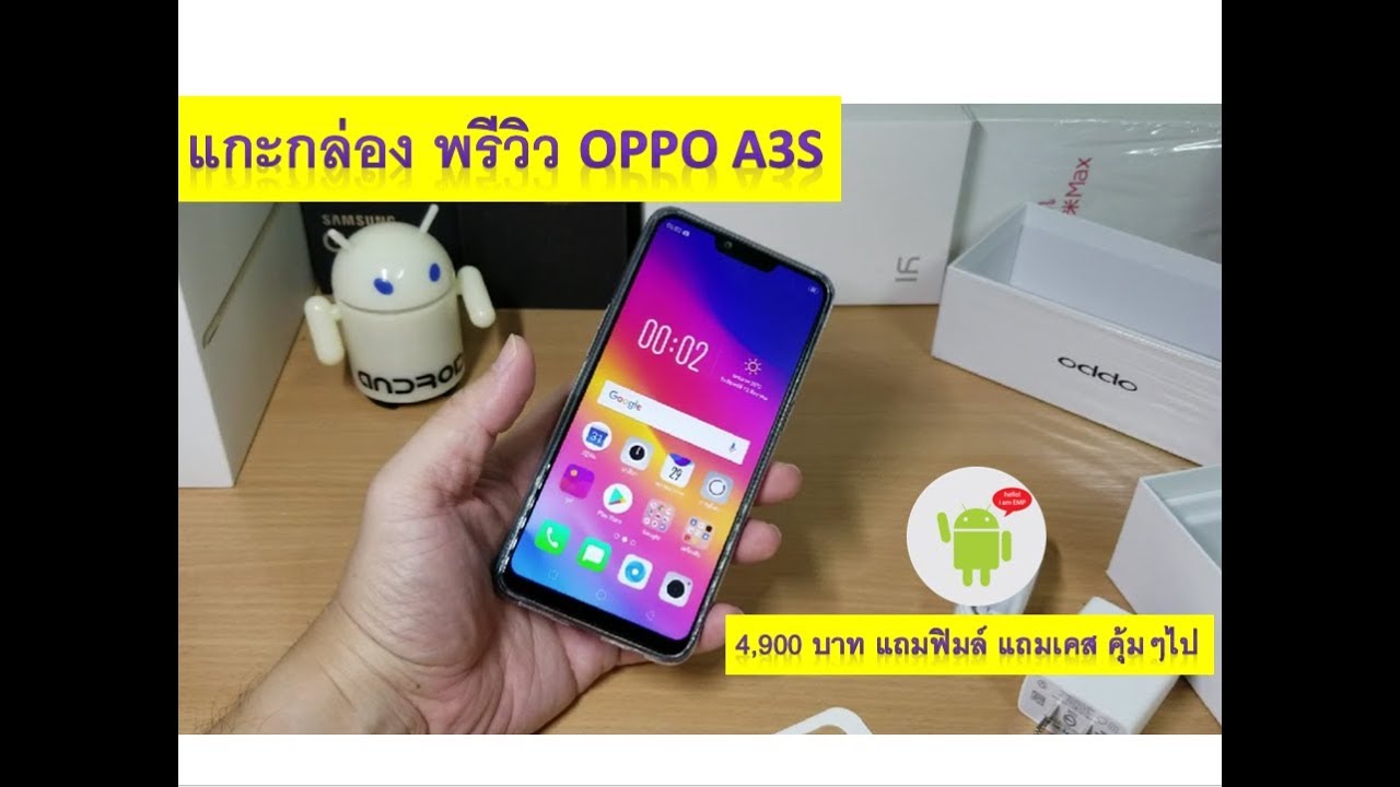 แกะกล่อง  พรีวิว OPPO A3s ราคา 4,900 บาท แถมฟิมล์ แถมเคส คุ้มๆไป