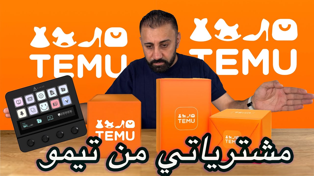 دلعت نفسي بااكثر من 500 دولار مشتريات من تيمو 