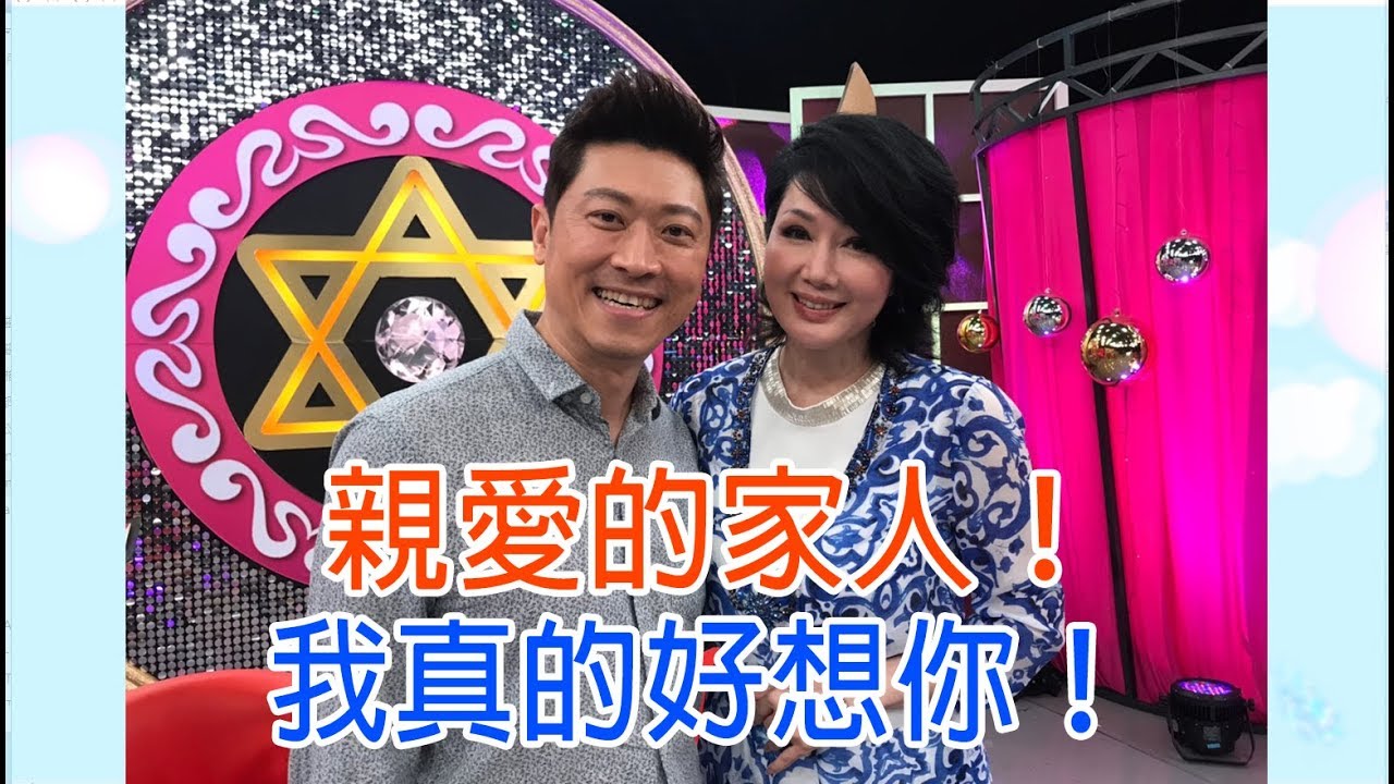 【命運好好玩】2019.06.19 親愛的家人 (馬世莉、侯昌明)