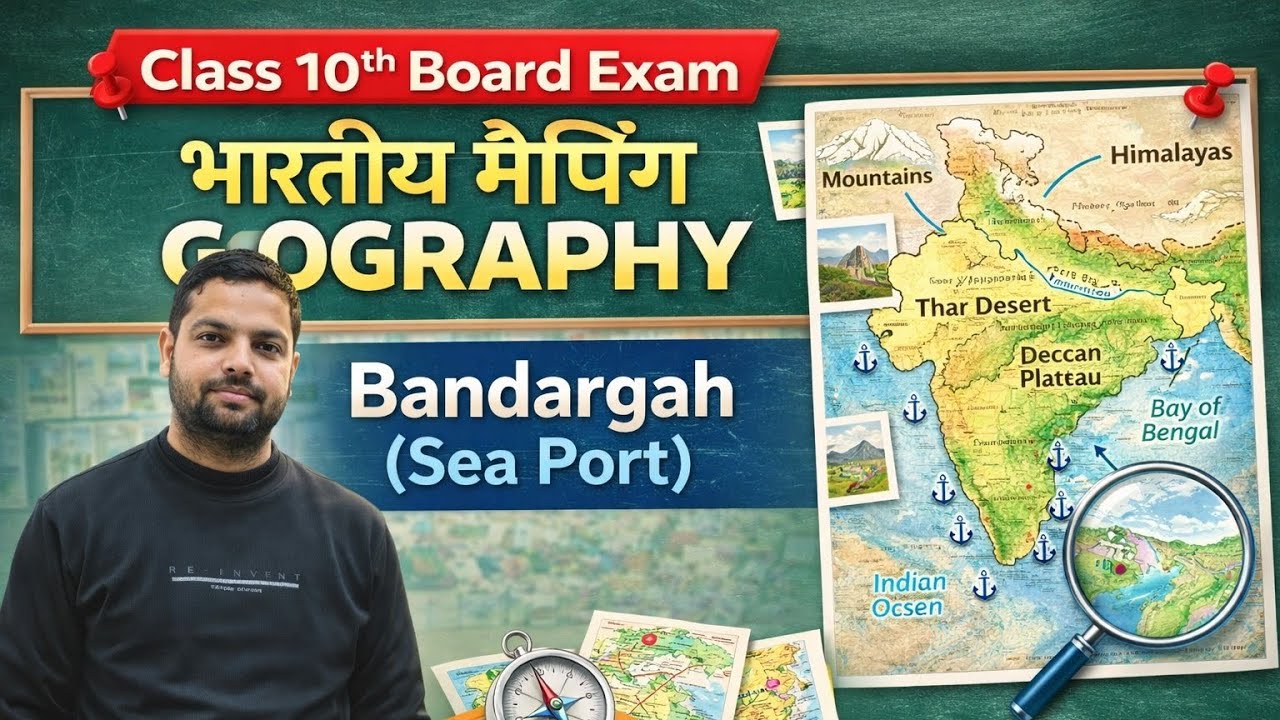 बंदरगाह ( Sea Port) Most important topic 