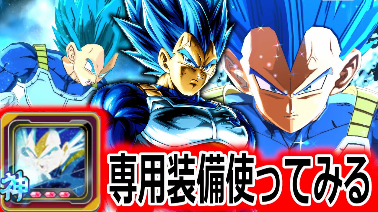 ユニゲが楽しい！専用ユニフラが追加された変身キラベジを使ってみた。評価は...【ドラゴンボールレジェンズ】【DRAGONBALL LEGENDS】