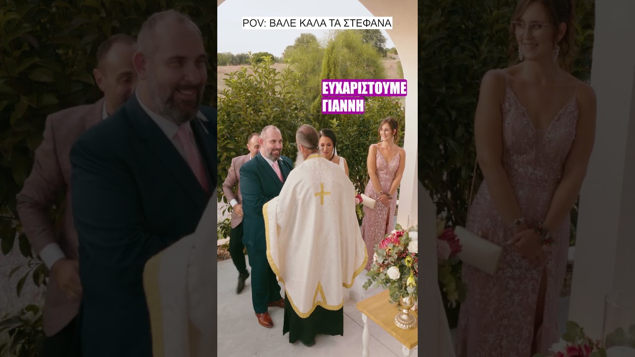 &pi;&rho;&omicron;&sigma;&omicron;&chi;ή &sigma;&tau;&alpha; &sigma;&tau;έ&phi;&alpha;&nu;&alpha;!!  #weddingshorts #weddingvideography #funnyweddingmoments #videographerlife