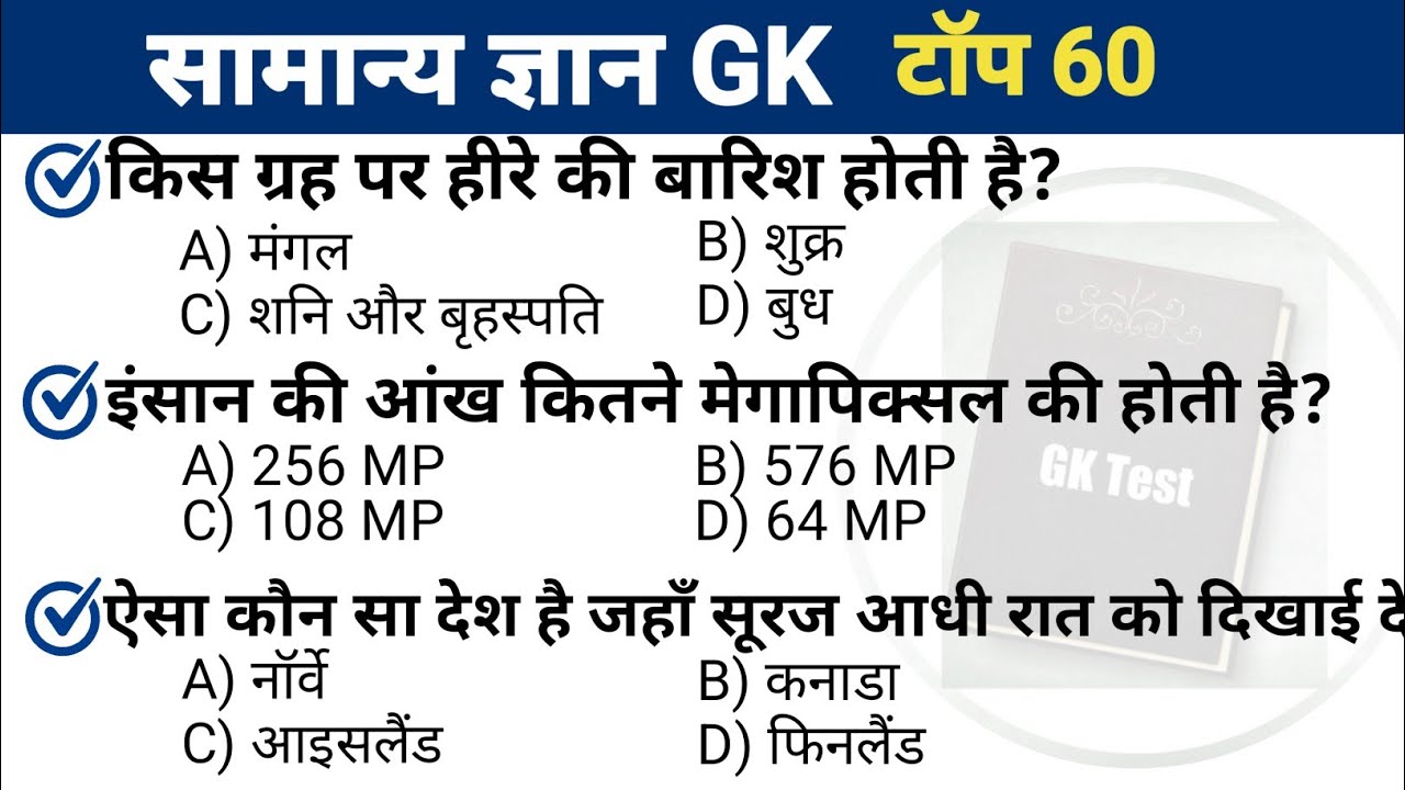 Most important gk questions || important gk questions || gk questions answer