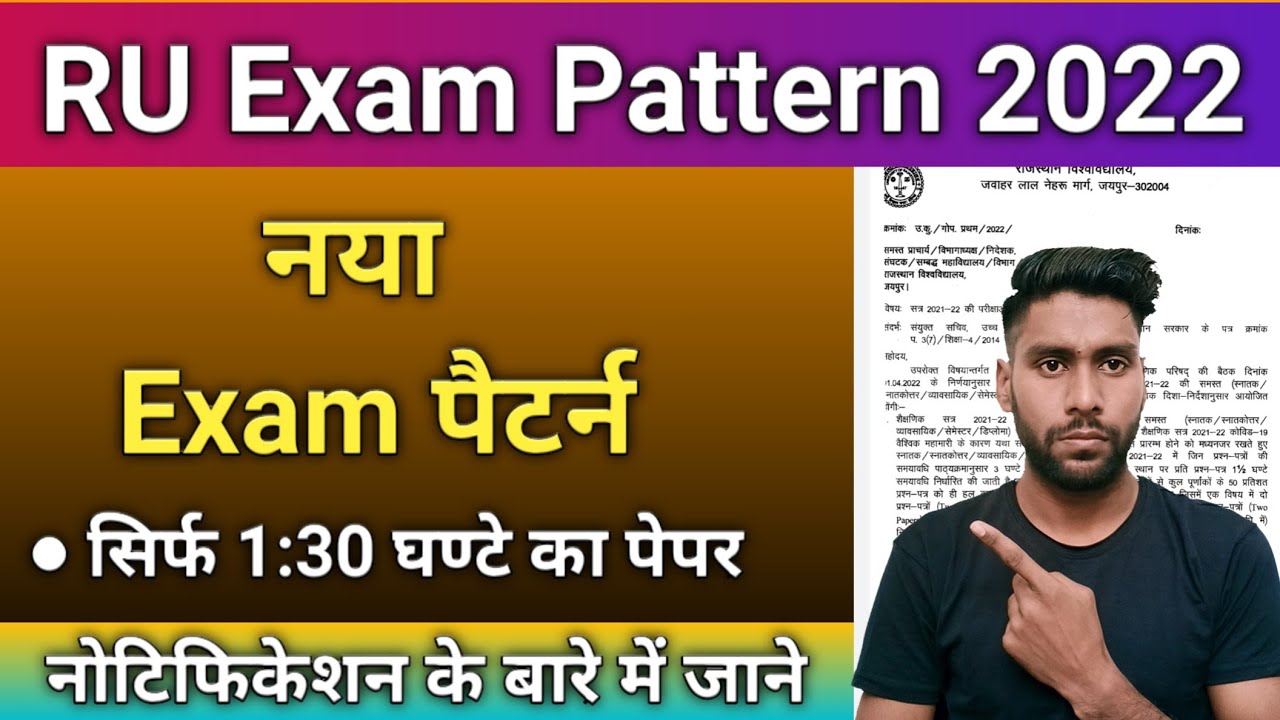 Rajasthan University Exam Pattern Notification Out || RU Exam Pattern Notification | RU Exam Pattern