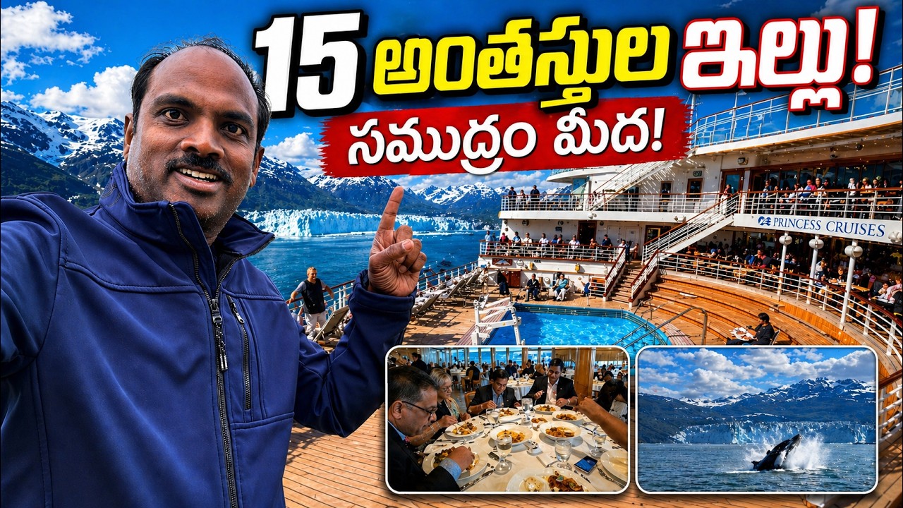అలస్కాలో మంచుకొండల రచ్చ! 🚢 Luxury Alaska Cruise Costs & Tips USA Telugu vlogs 💰