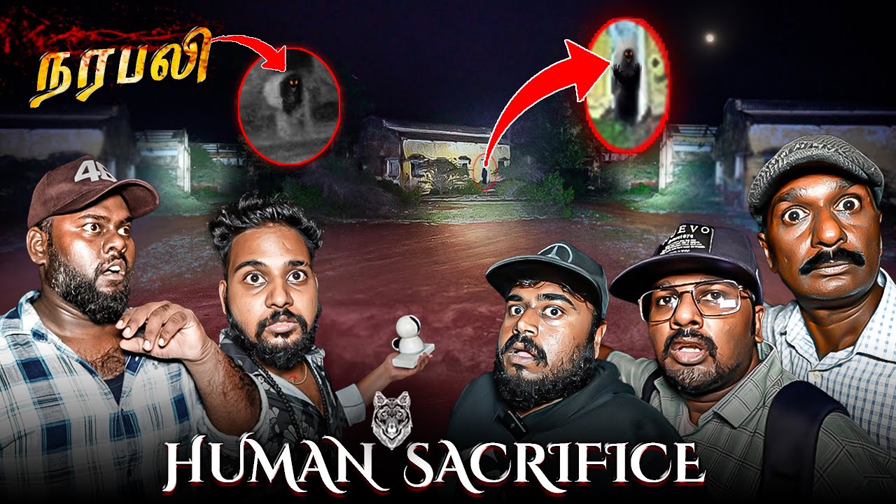 நரபலி ! ( Human Sacrifice )