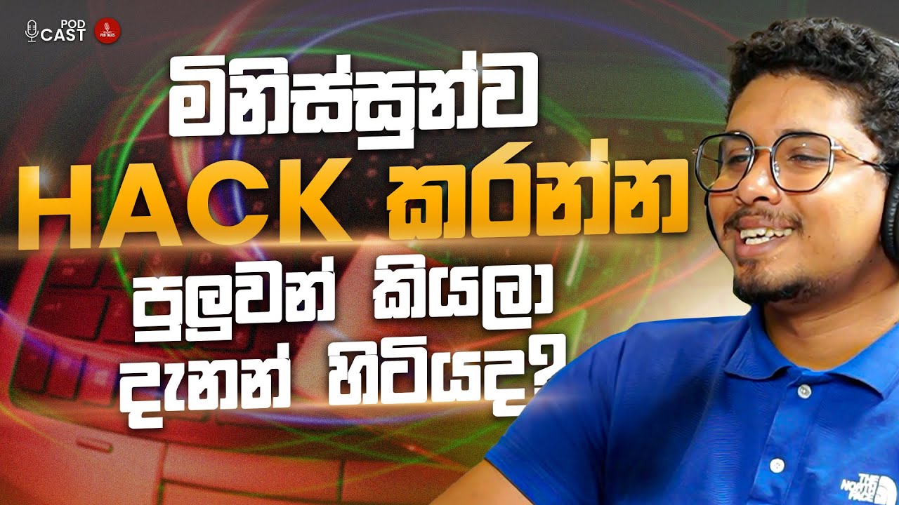 මිනිස්සුන්ව Hack කරන්න පුලුවන් කියලා දැනන් හිටියද? - with Cyber Security Expert