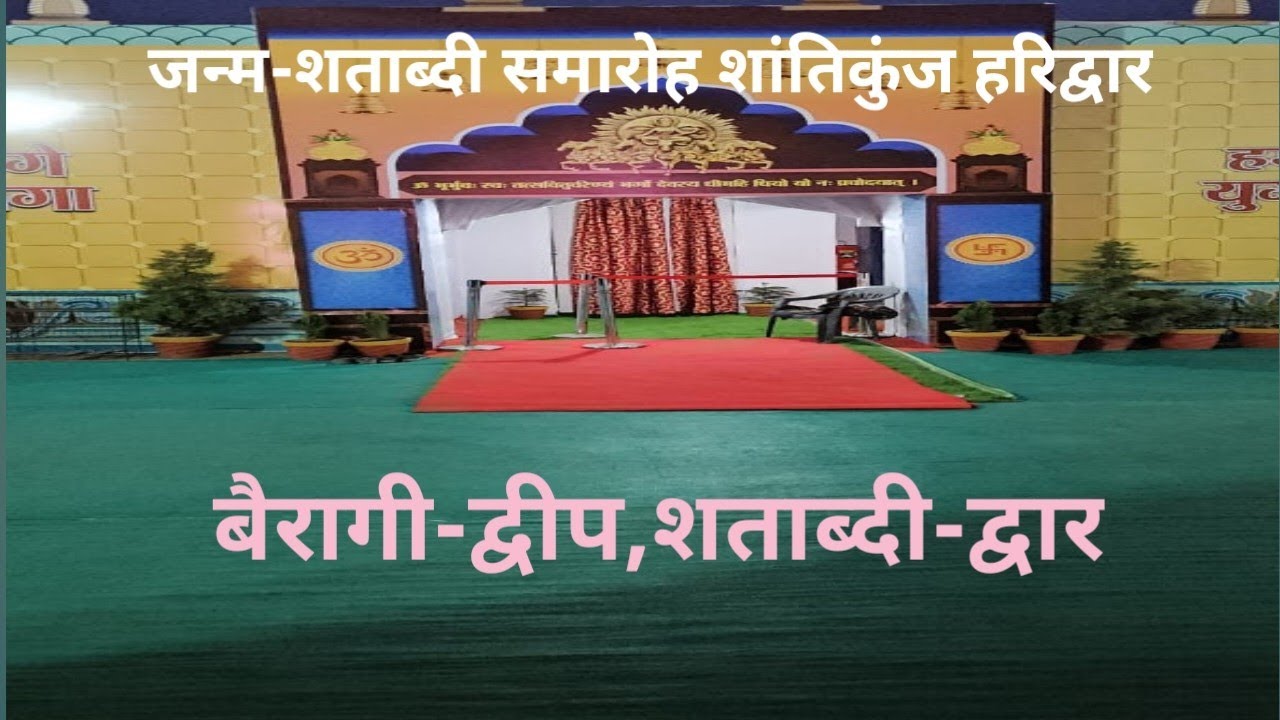 19.1.26- शताब्दी-समारोह, बैरागी-द्वीप- कार्यक्रम उद्बोधन- आद. चिन्मय भैया जी का