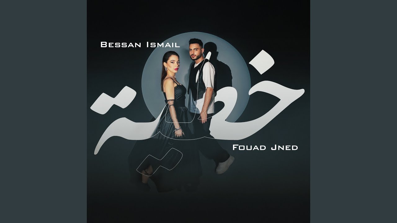 خطية | Khtaya