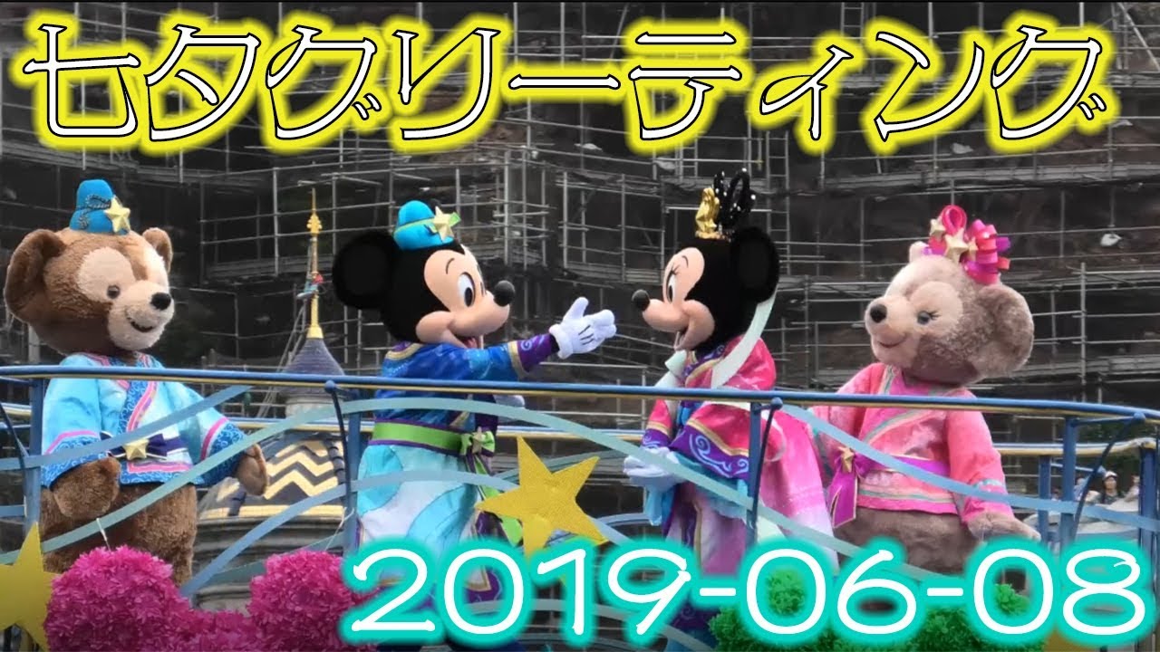 【TDS】【高画質・高音質】七夕グリーティング2019 ～Tanabata Greeting 2019～