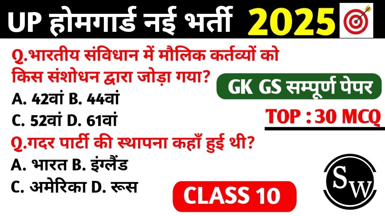 ।।UP HOME GUARD GK GS।।