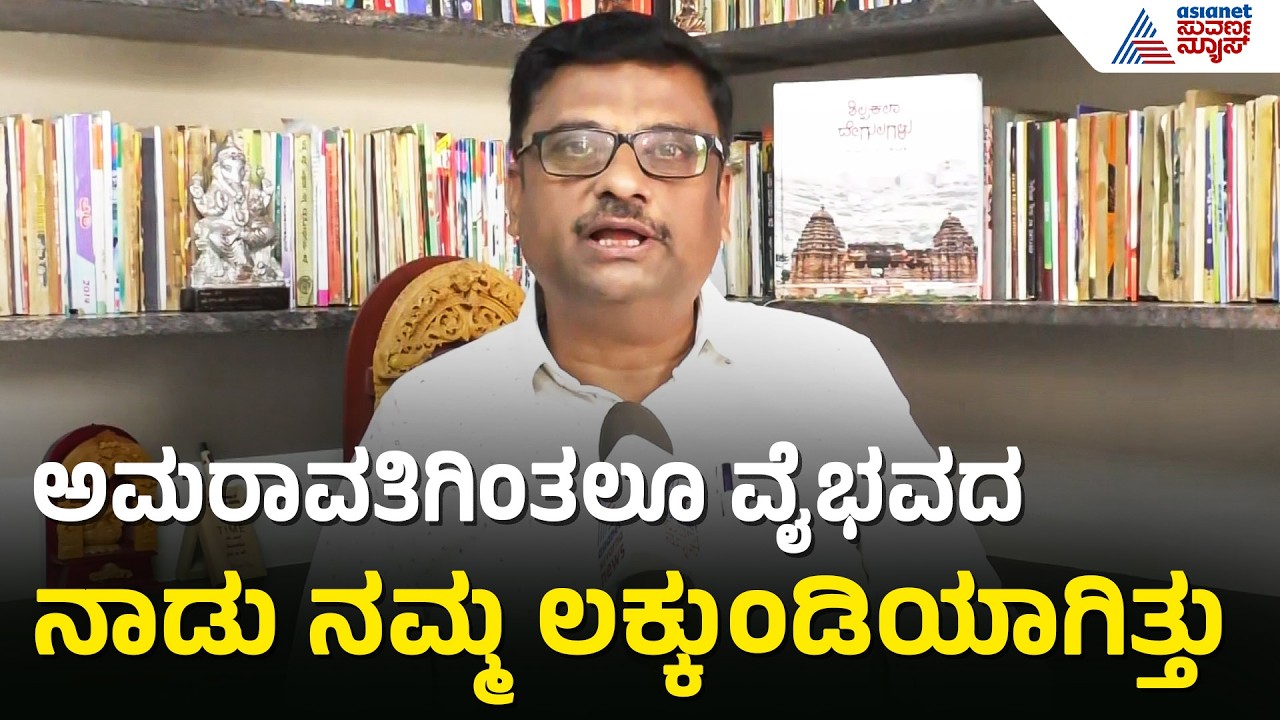 ಚಿನ್ನದ ಹುಡುಕಾಟ: ಅಮರಾವತಿಗಿಂತಲೂ ವೈಭವದ ನಾಡು ಗದಗಿನ ಲಕ್ಕುಂಡಿ ರಹಸ್ಯ! | Lakkundi Gold | Suvarna News