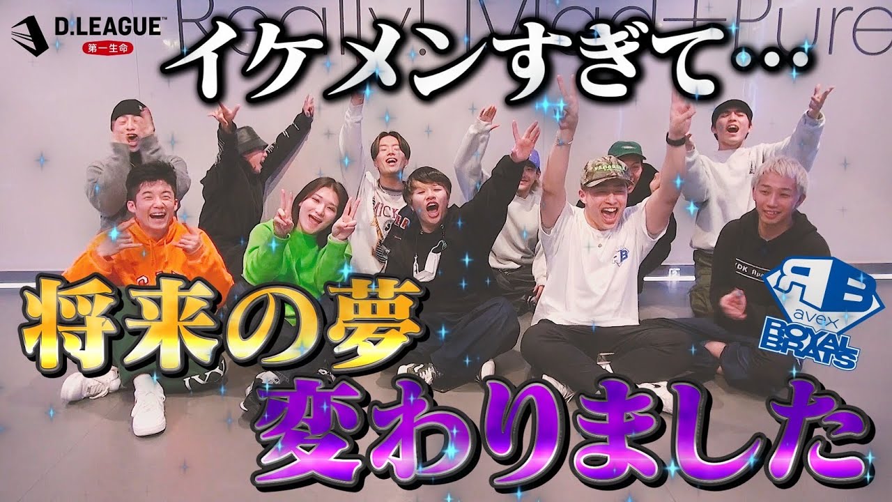 avex ROYALBRATSの王子 Kantaに勝るイケメンDリーガーとは！？