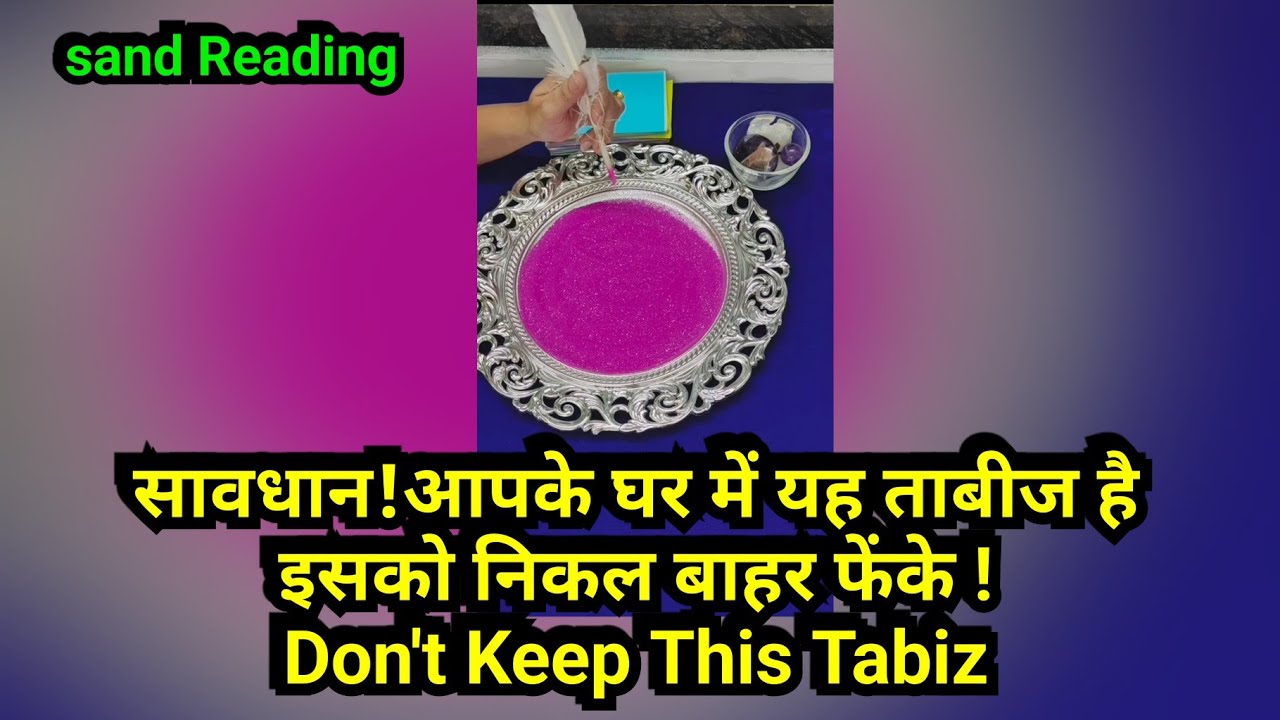 सावधान!आपके घर में यह ताबीज है इसको निकल बाहर फेंके !Don't Keep This Tabiz 7039151096 WhatsApp PR