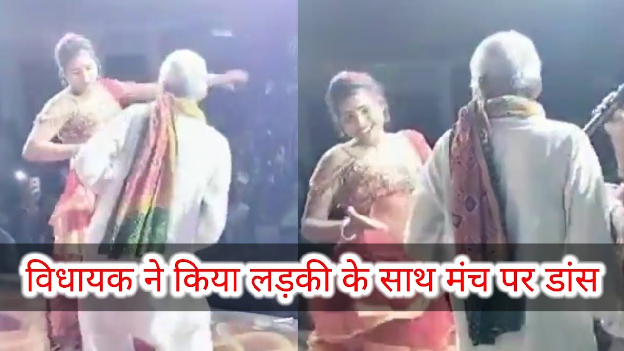 Video of Former JDU MLA Shyam Bahadur Singh &lsquo;Dancing&rsquo; With Woman Performer Goes Viral #viral #dance