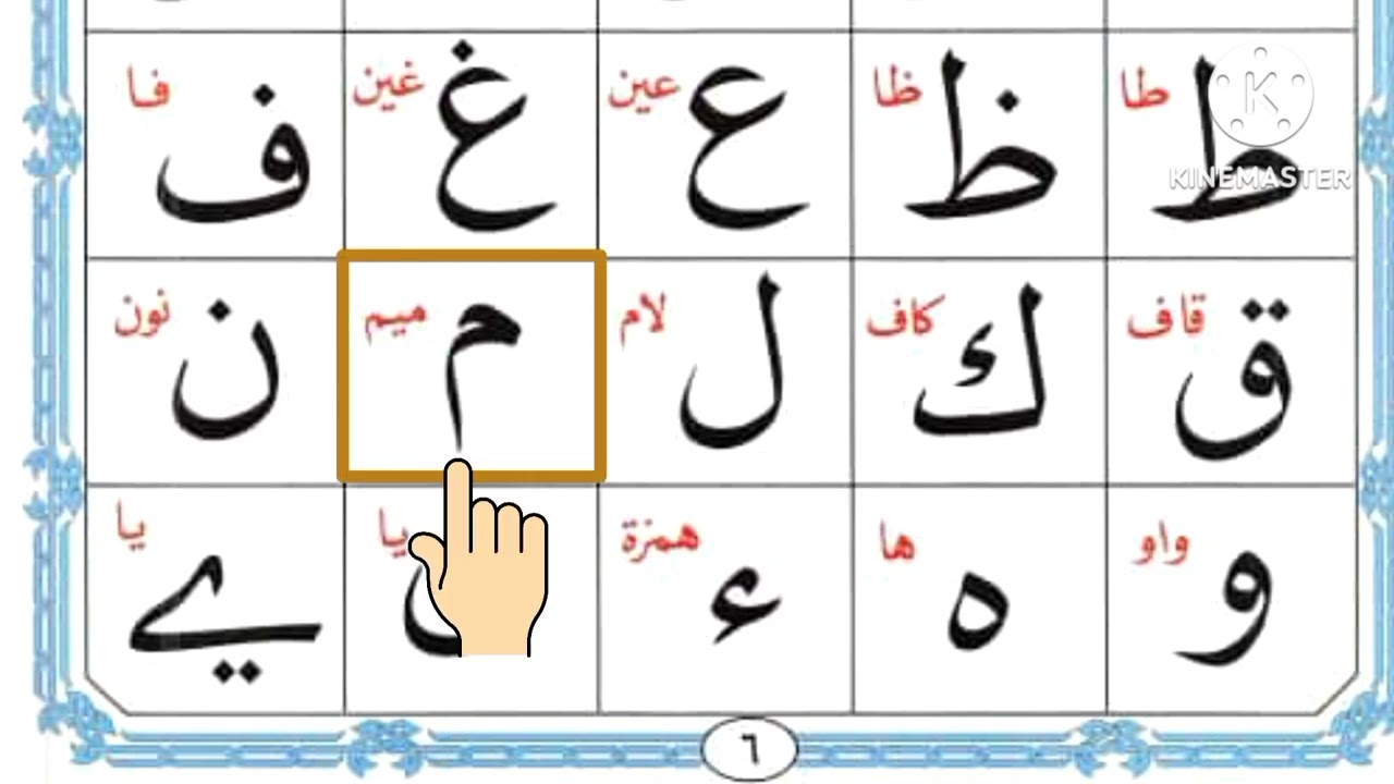How To Learn Alif Baa Taa | Epi 281 | Nuraniyah To Quran Lesson 1 | Arabic Alphabet For Beginners