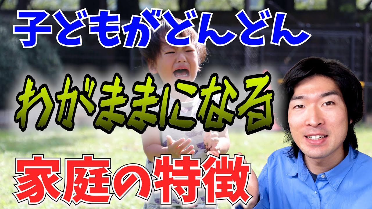 【放っておいたら危険！】子どもがどんどんわがままになる家庭の特徴