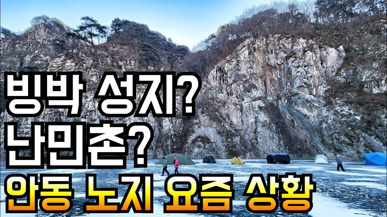 백패킹 초보도 가능한 빙박 성지/주차하고 1미터/화장실 있는 노지 소개/결로 없는 백패킹 텐트와 가성비 백패킹 장비/붙이는 스노우 체인 소개