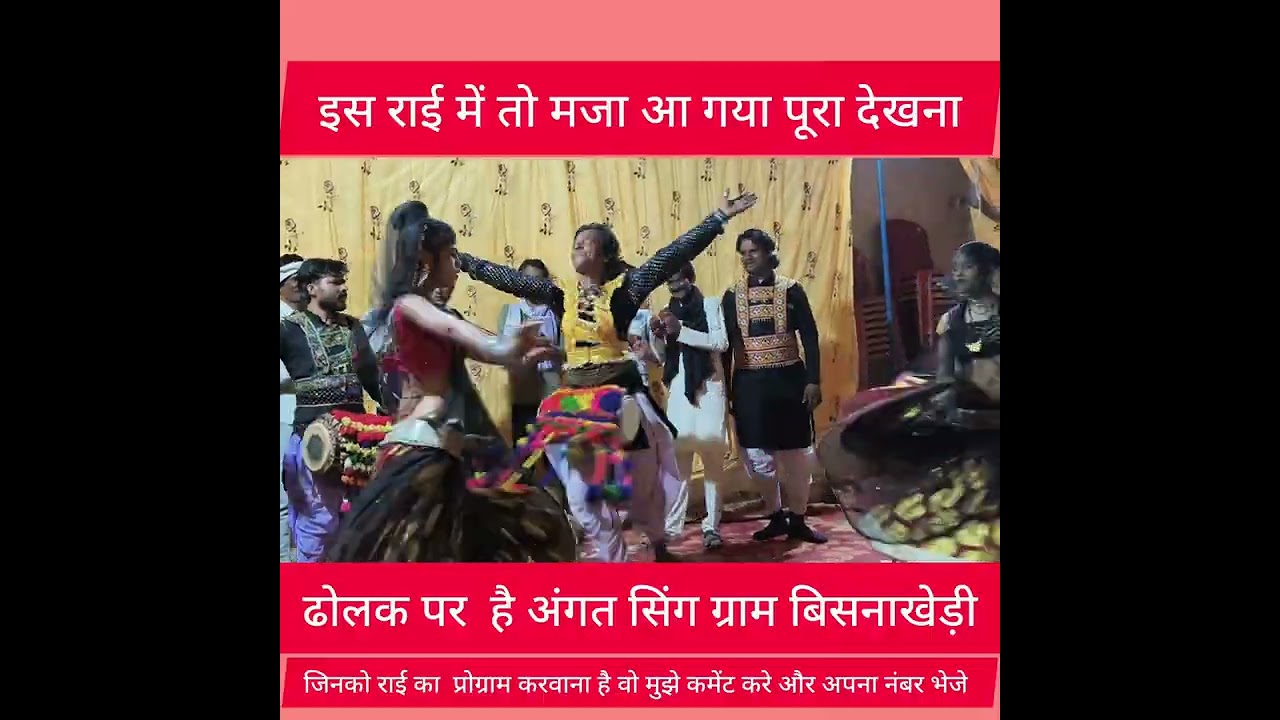 जिसको भी राई का प्रोग्राम करवाना है वह कमेंट में नंबर भेजें