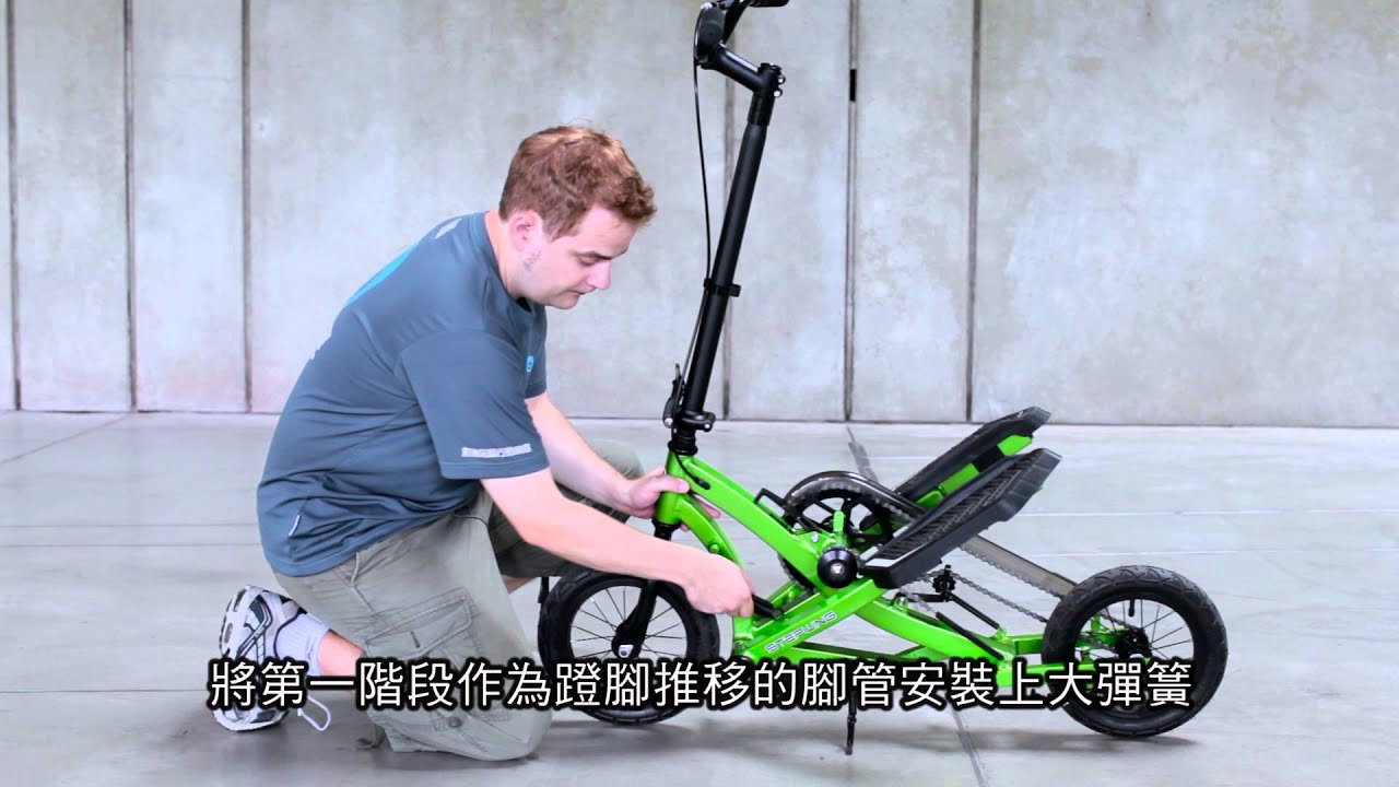 Learn how to ride Elliptical Stepper Scooter Bike (Stepwing G1 初學者騎乘教學)