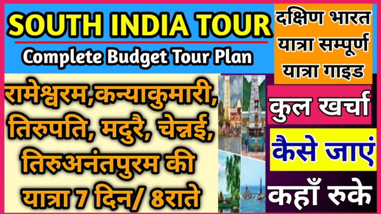 South India Tour Plan | South India Tour Guide | Rameshwaram, Kanyakumari,Tirupati Balaji,Madurai