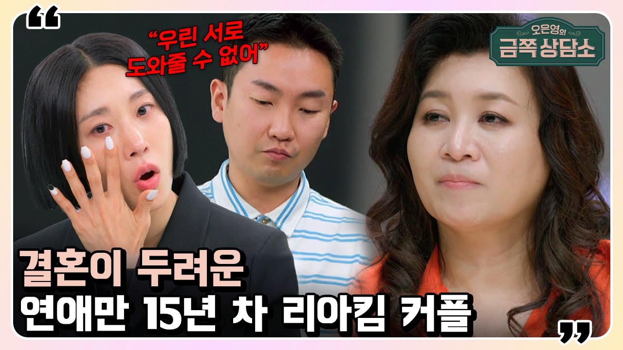 사랑하지만 이해하기 힘든 리아킴의 행동💥 성향 차이는 노력으로 좁혀질 수 없을까? | 오은영의 금쪽 상담소 50 회