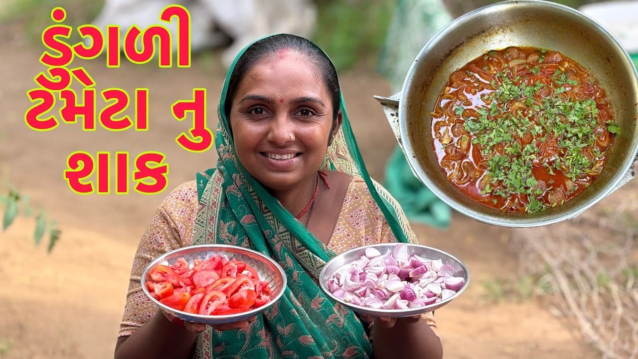 રેશીપી બનાવવા ના ફાફા પડી ગયા 🤔 Dungari tameta mix recipe🥘