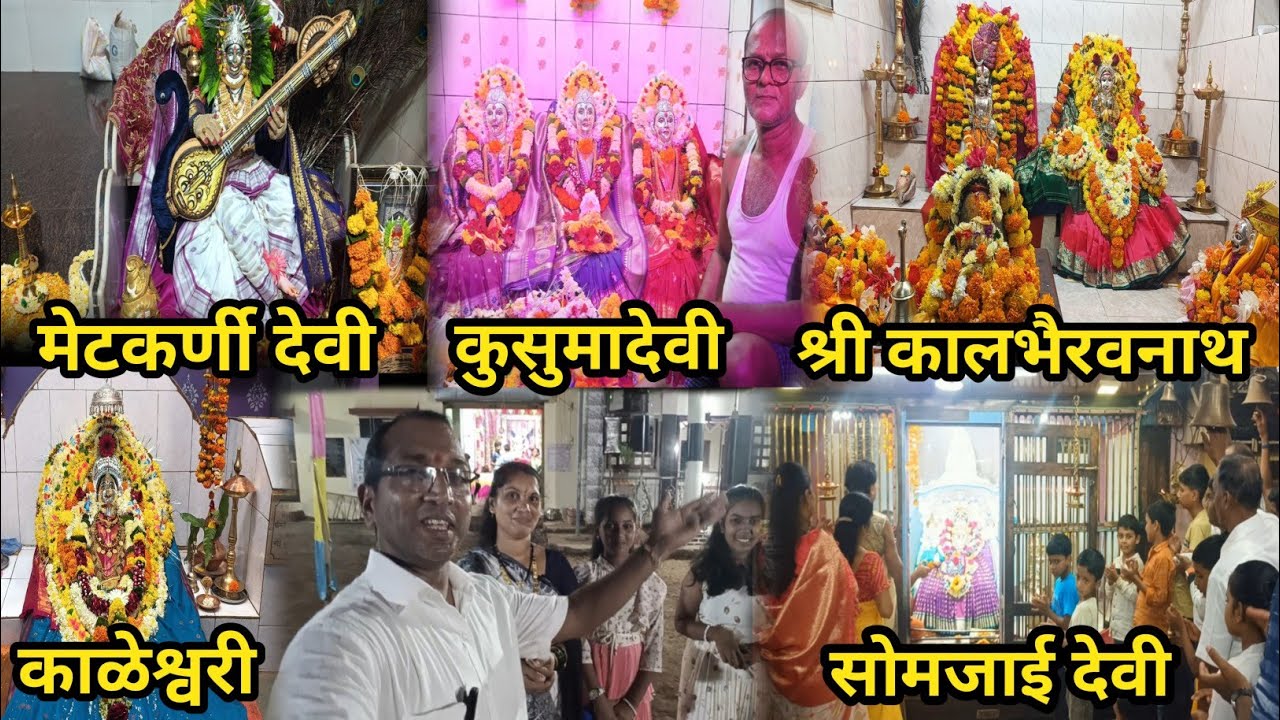 फॅमिली सोबत गेलो श्रीवर्धनच्या शक्तीपिठांच्या दर्शनाला | Kusumadevi | Somjai | Aapla Jivan | Kokan