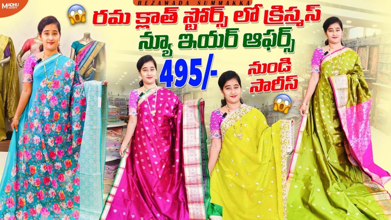 రమ క్లాత్ స్టోర్స్ లో క్రీస్మస్ న్యూ ఇయర్ ఆఫర్స్ #395 నుండి శారీస్ #bezawadasumakka
