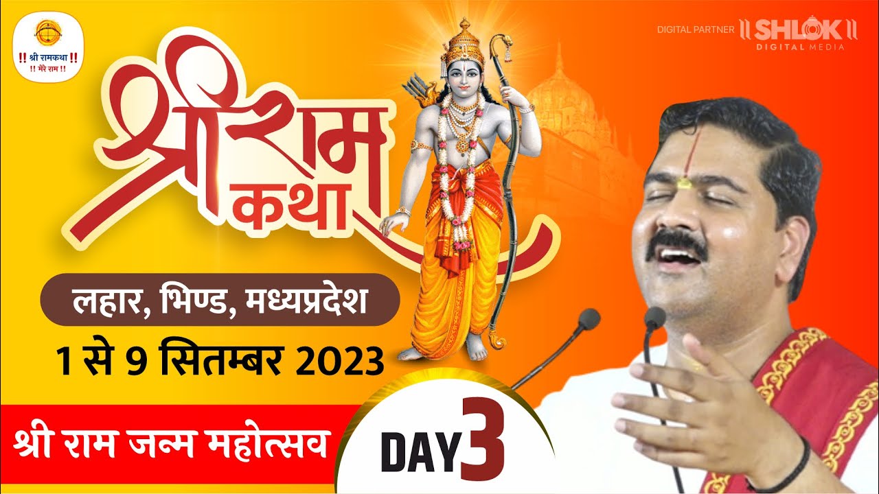 SRI RAM KATHA | PUJYA RAJAN JEE | LAHAR,BHIND M.P | SRI RAM JANM MHOTSHV| DAY- 03