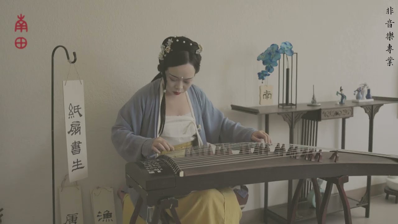 Liu Hanyan｜Guzheng: Scholar with Paper Fan｜Nan Tian