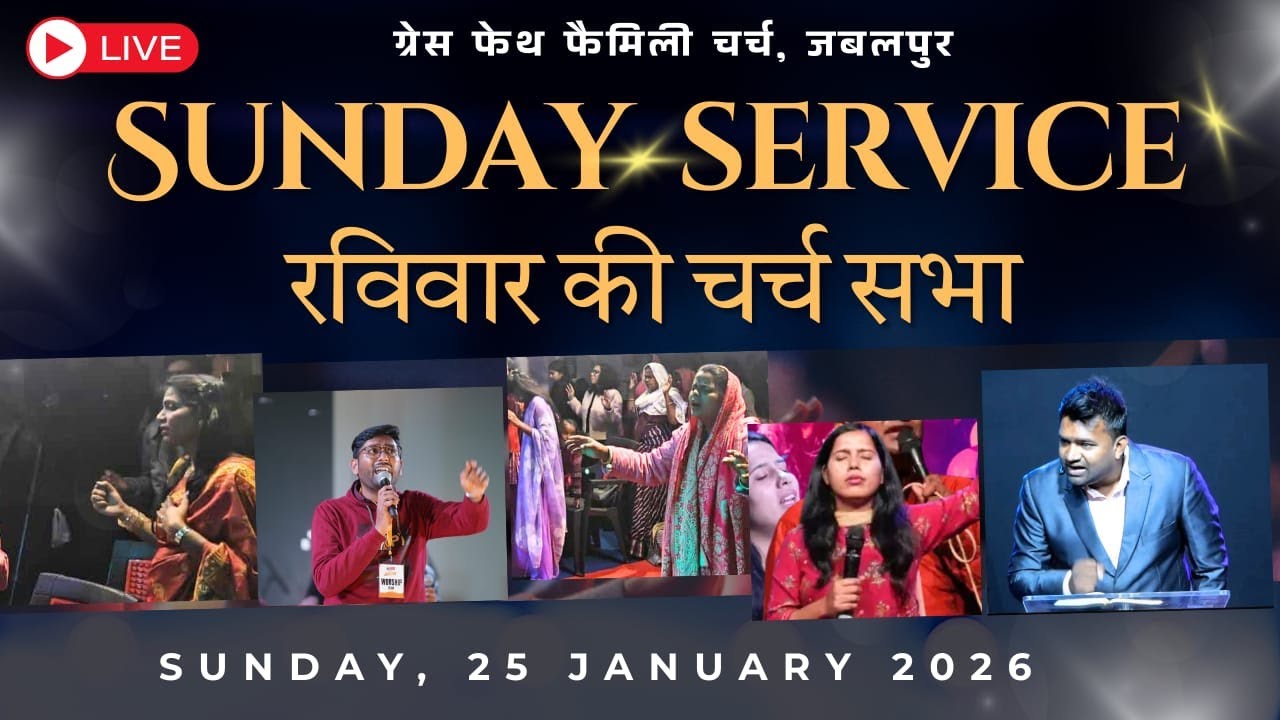 🔴 LIVE Church Service Hindi | आज की प्रार्थना  | 25 जनवरी 2026 | Healing Deliverance   #jesus #hindi