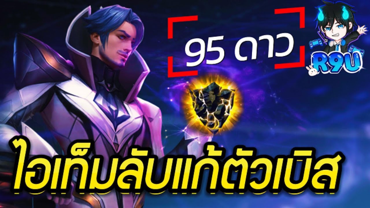 RoV: Florentino ในแรงค์ 95 ดาว