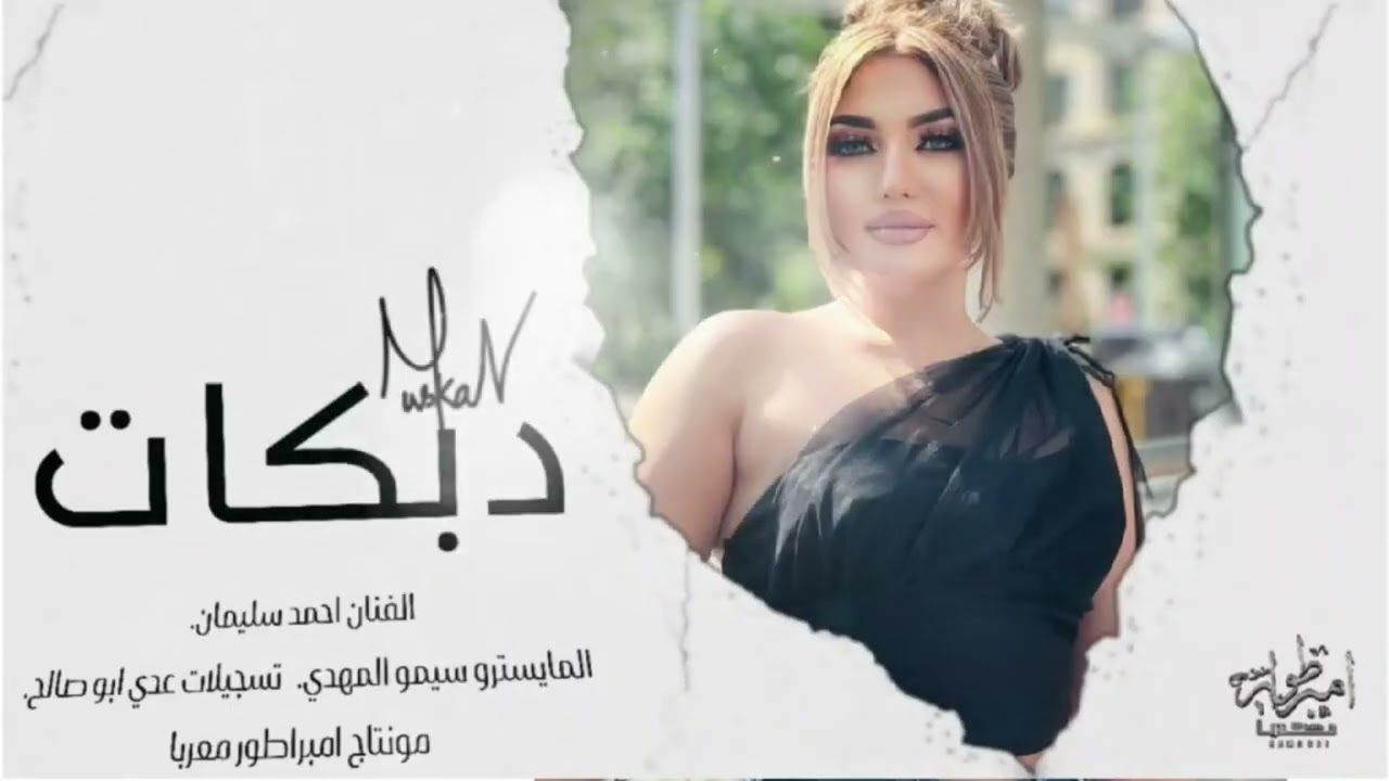 الفنان أحمد السليمان سهرة ابراهيم الزعبي قدح نار 🔥 