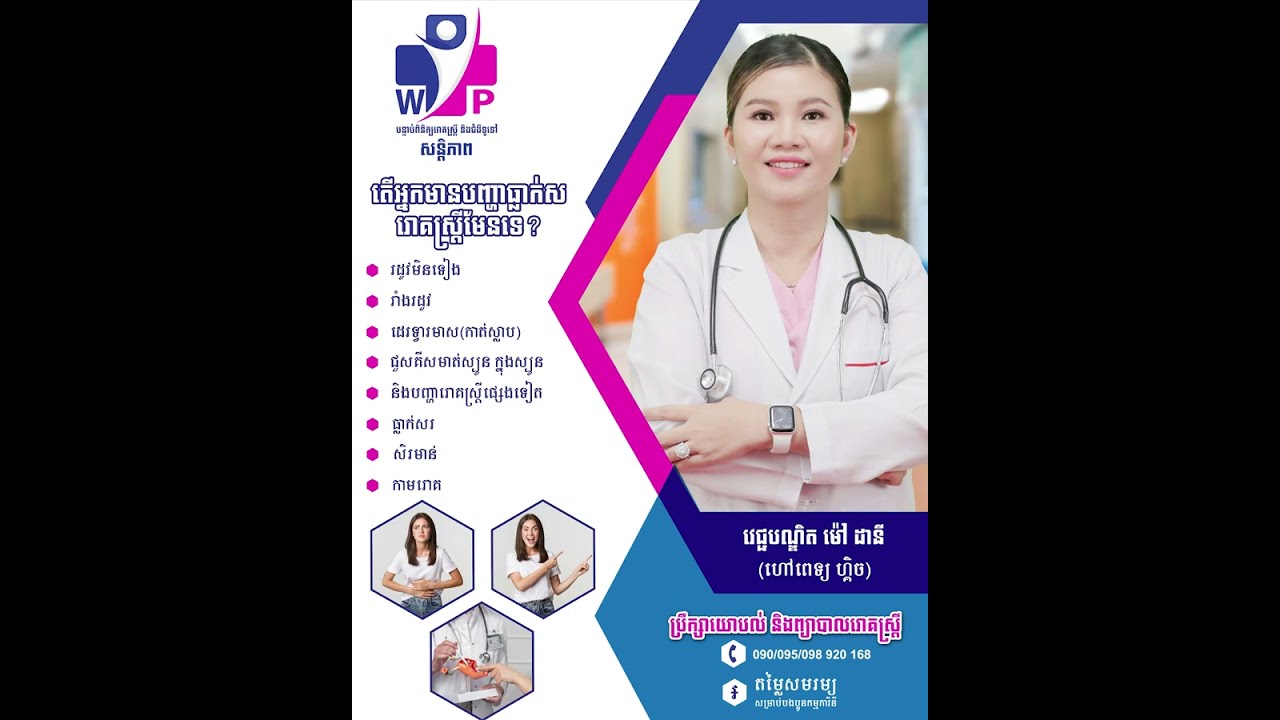 😔តើអ្នកមានបញ្ហារោគស្រ្ដីធ្លាក់ស មែនទេ?😍